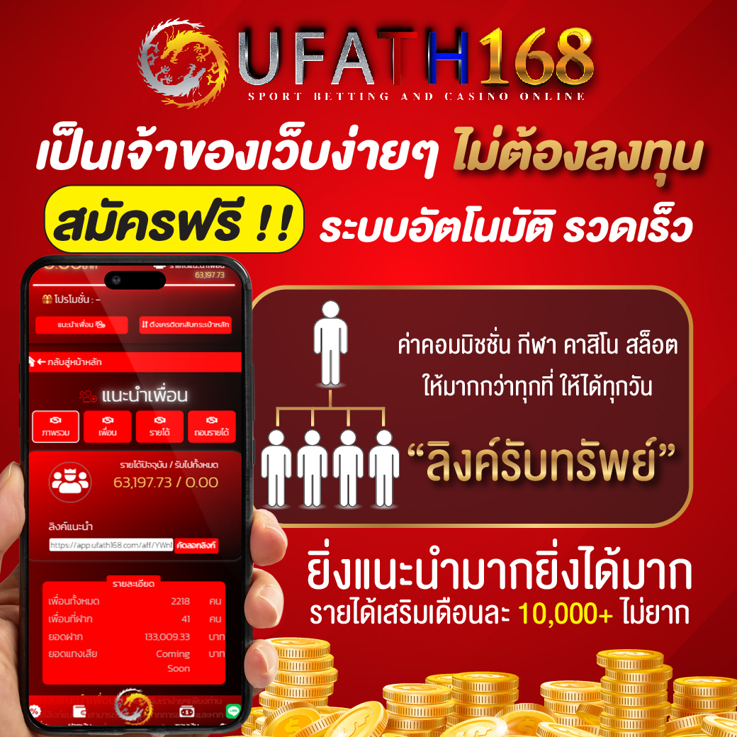 เป็นเจ้าของเว็บได้ง่าย ไม่ต้องมีทุน Betflik68